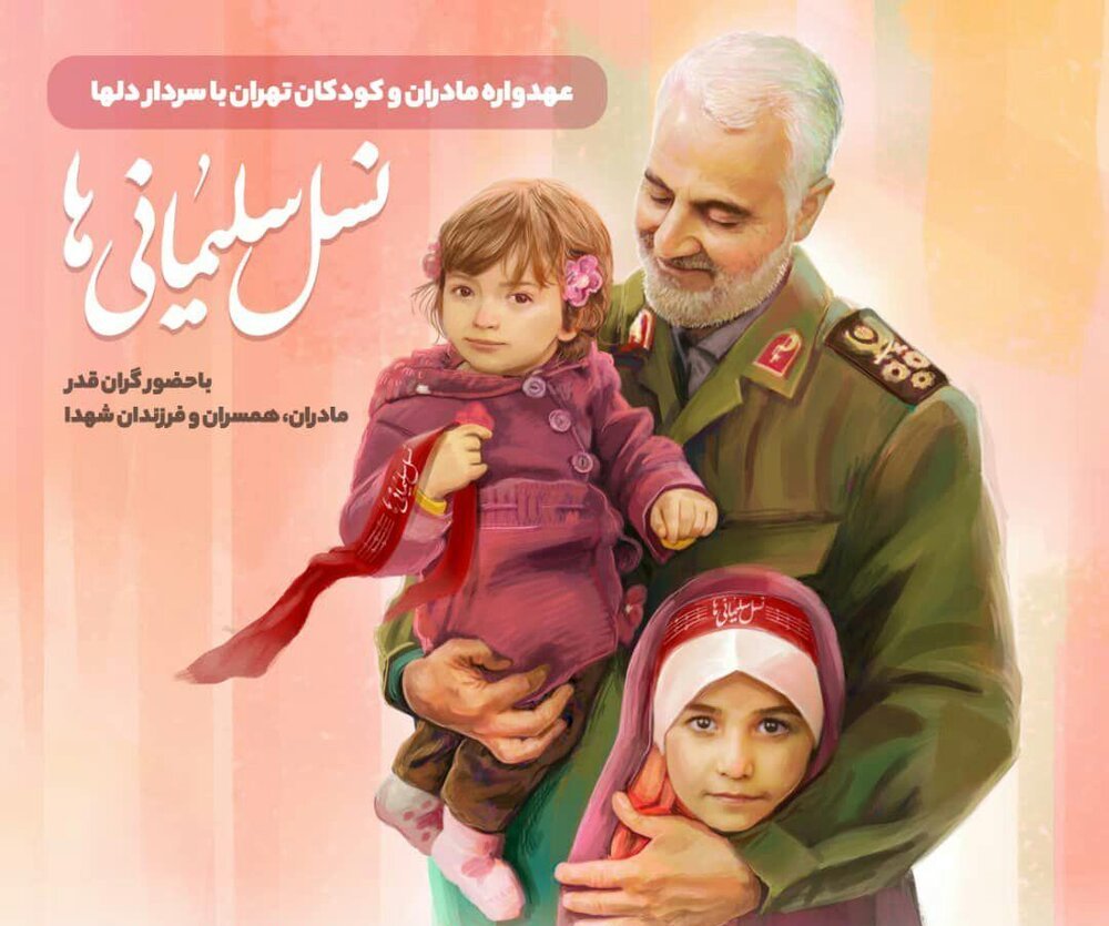 بیعت کودکان و نوجوانان ایرانی با سردار حاج قاسم سلیمانی