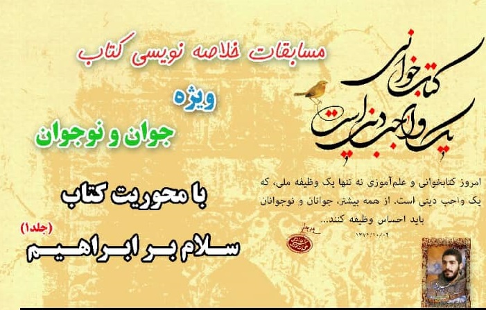برگزاری مسابقه خلاصه نویسی کتاب در کانون شهید همت
