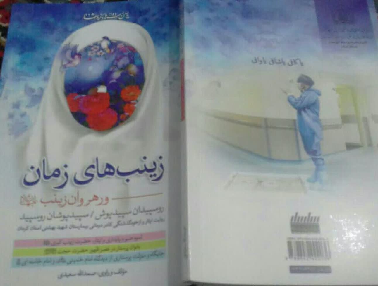 کتاب زینب های زمان و رهروان زینب به چاپ رسید 