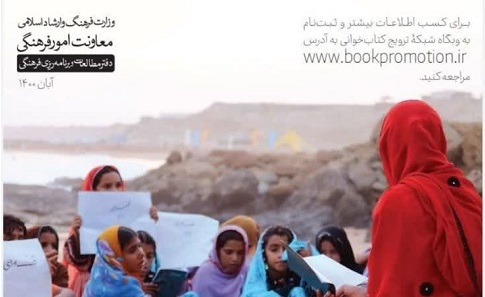 حمایت از طرح‌های برگزیده روستاییان برای ترویج کتاب و کتاب‌خوانی