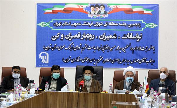 پنجمین نشست منطقه‌ای شورای فرهنگ عمومی استان تهران به میزبانی شمیرانات برگزار شد