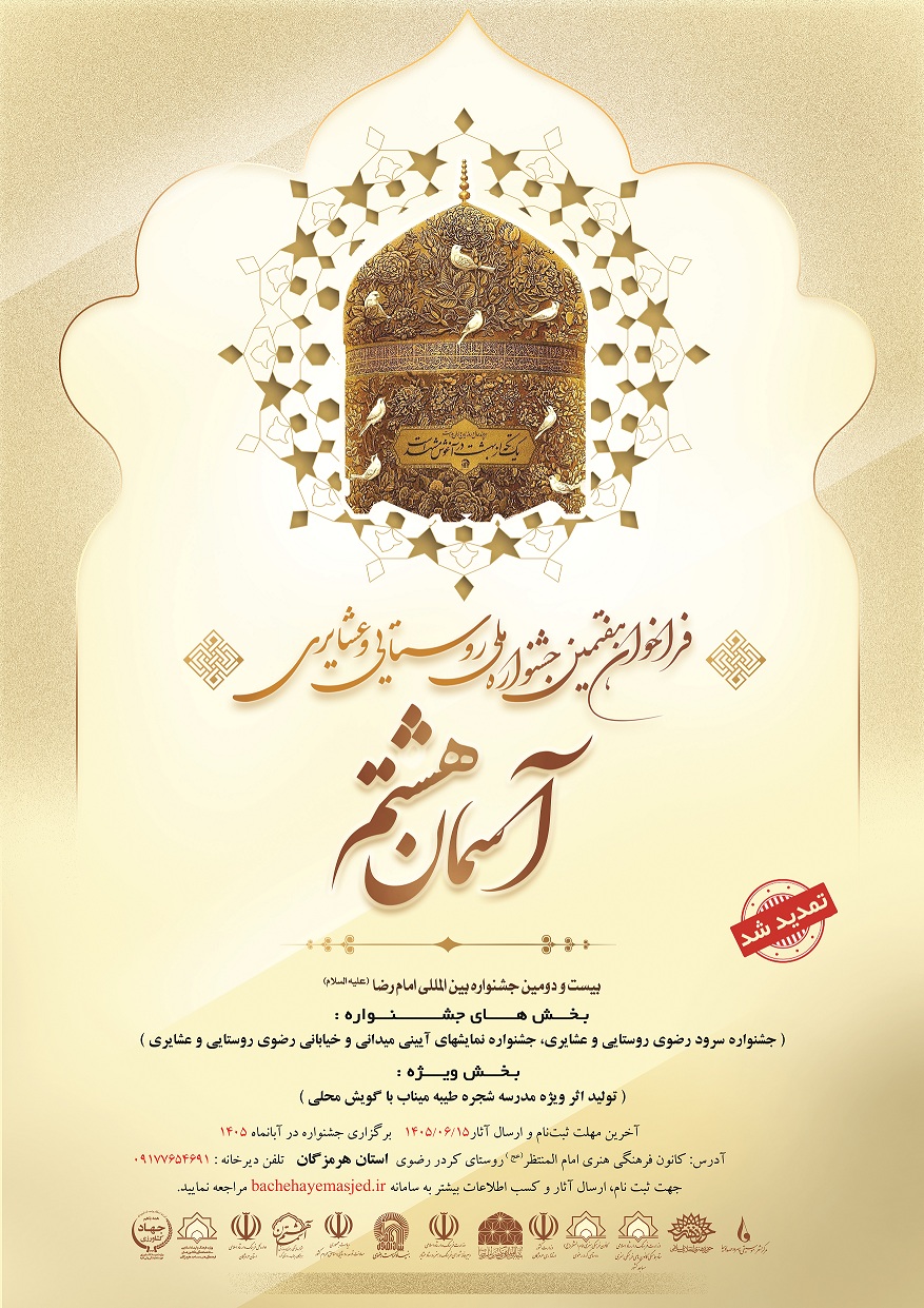 جشنواره آسمان هشتم