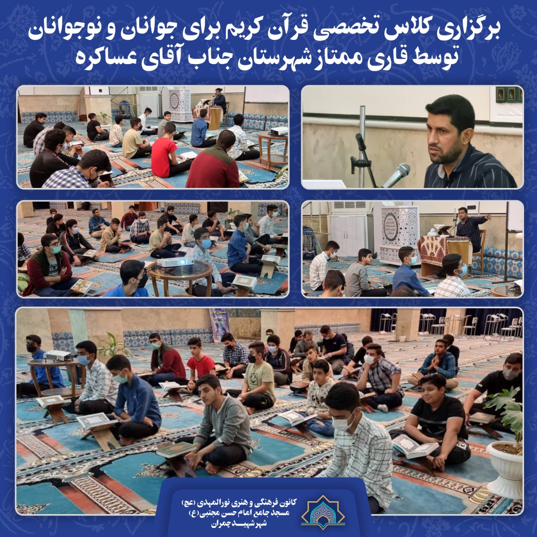 برگزاري کلاس آموزش تخصصي قرآن کريم براي کودکان و نوجوانان