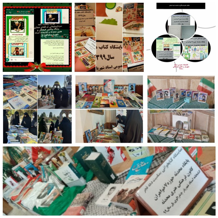 مسابقات کتابخواني ونمايشگاه کتاب در منطقه